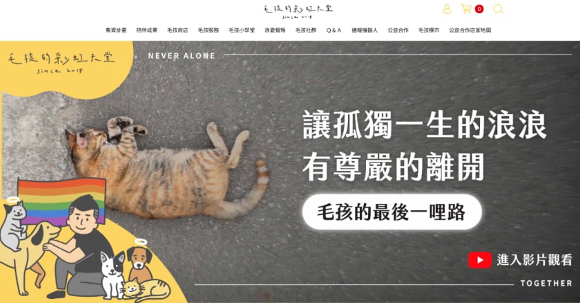 「毛孩的彩虹天堂」挪用善款531萬 負責人依業務侵占起訴